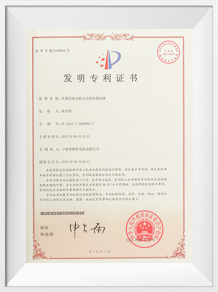 Brevet d'invention