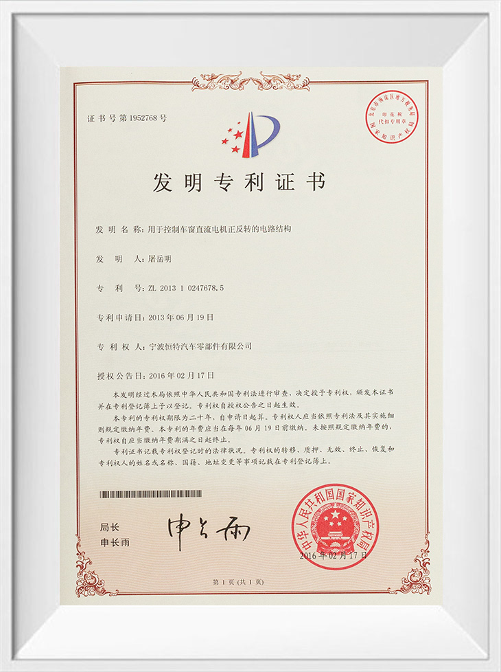 Brevet d'invention